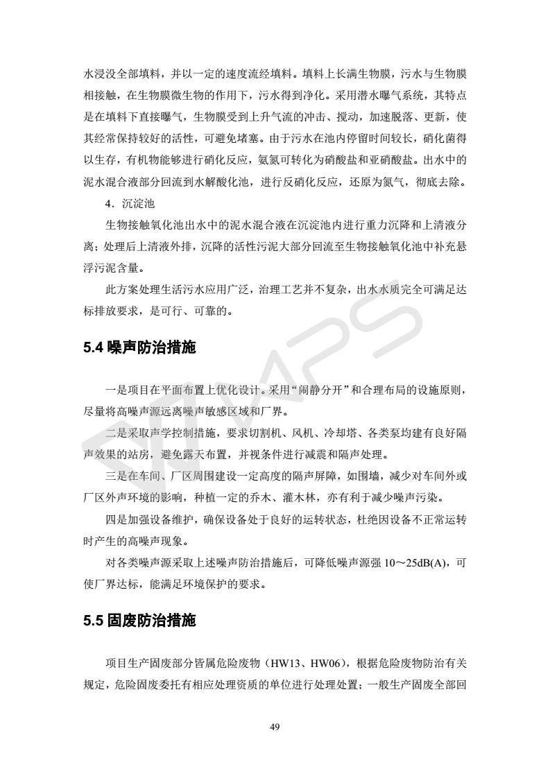 建設(shè)項目環(huán)境影響評價批復(fù)文件_55