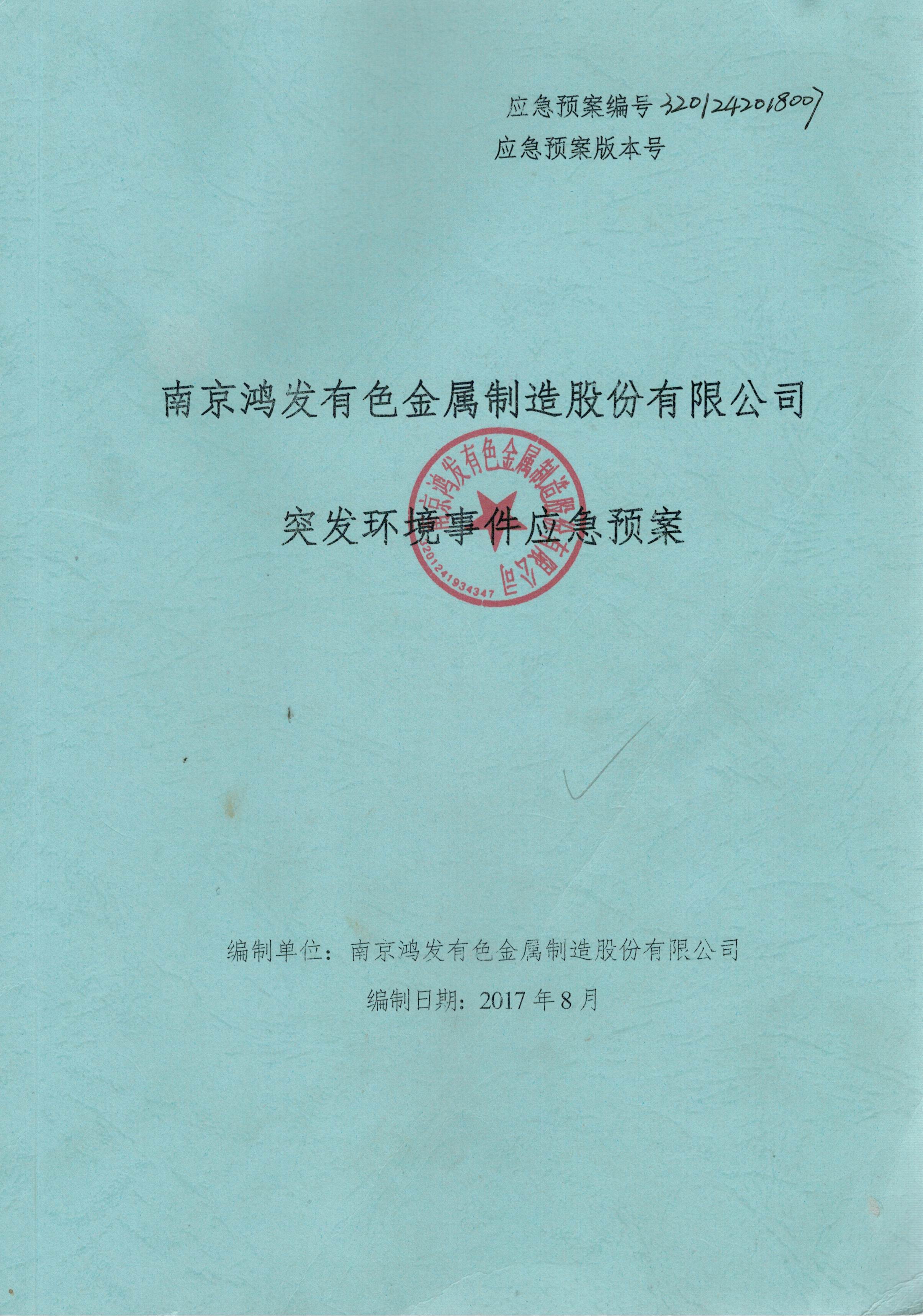 應急預案1