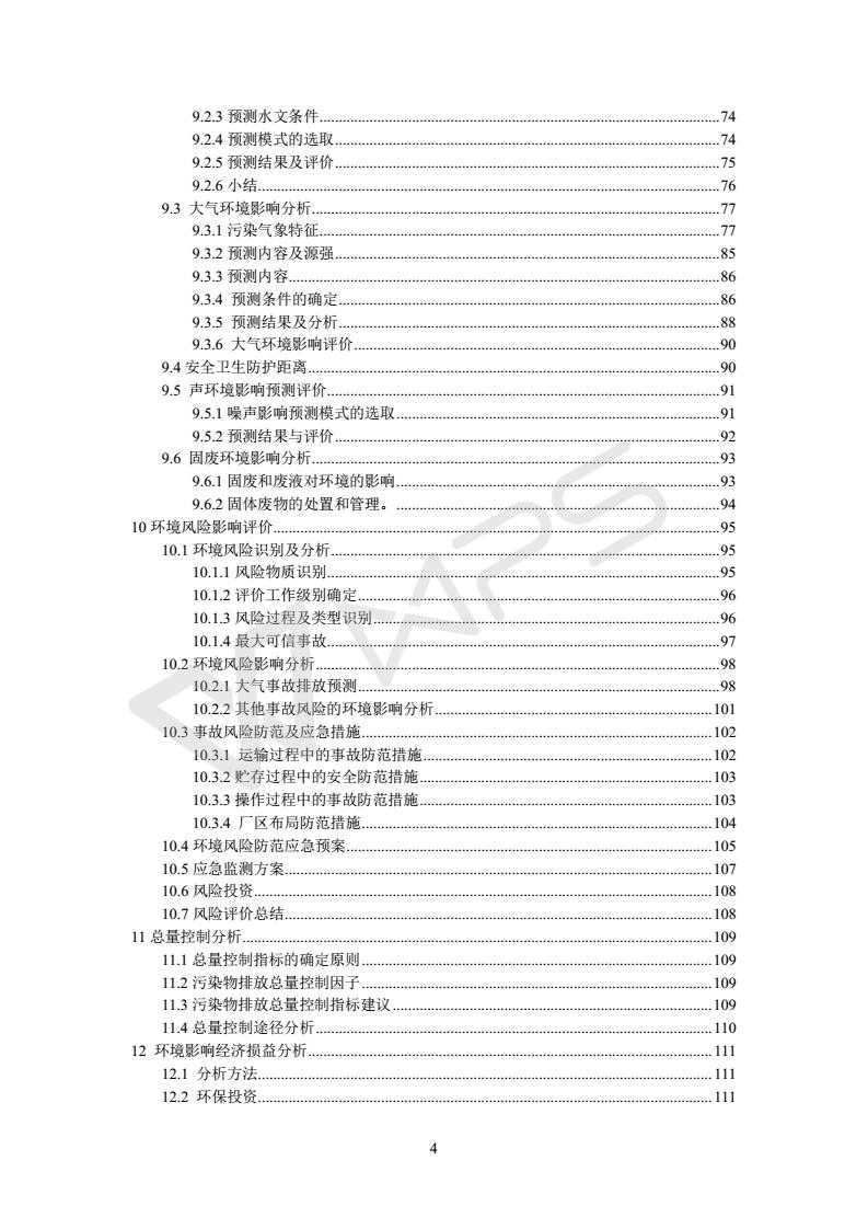 建設(shè)項目環(huán)境影響評價批復(fù)文件_04