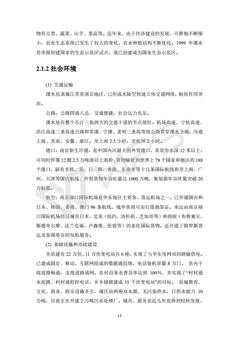 建設(shè)項目環(huán)境影響評價批復(fù)文件_21
